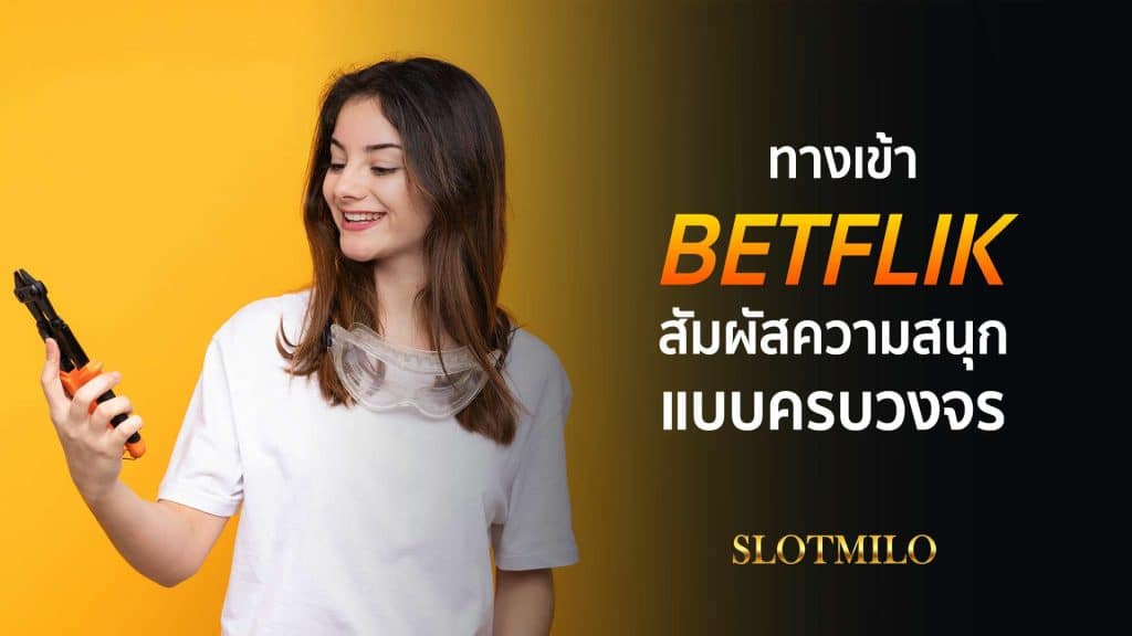 betflik ทางเข้า