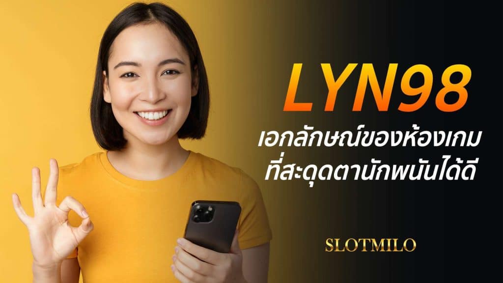 lyn98 ทางเข้า