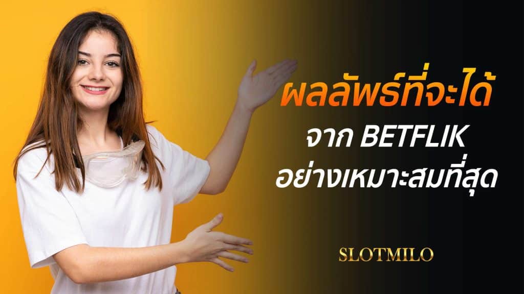 betflik ทางเข้า มือถือ