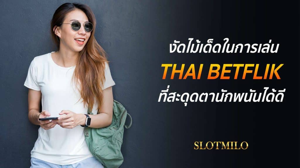 thai betflik ทางเข้า