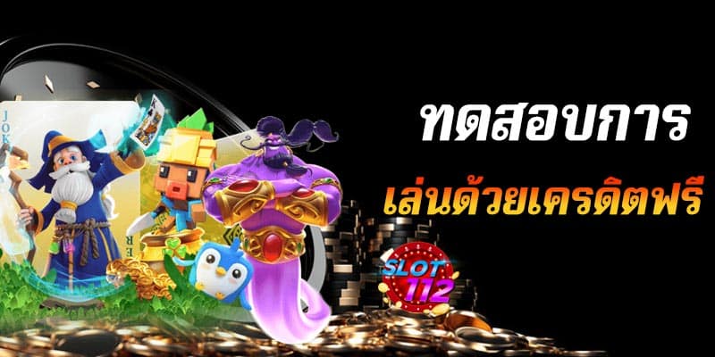 เครดิตฟรี 100 ทำเทิร์น. 1 เท่า ล่าสุด