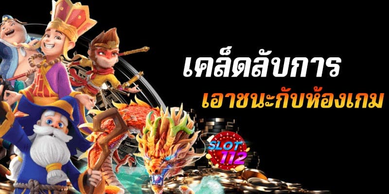 เกมสล็อต ได้เงินฟรี โอน เข้าธนาคาร ไม่ต้อง ลงทุน วอเลท