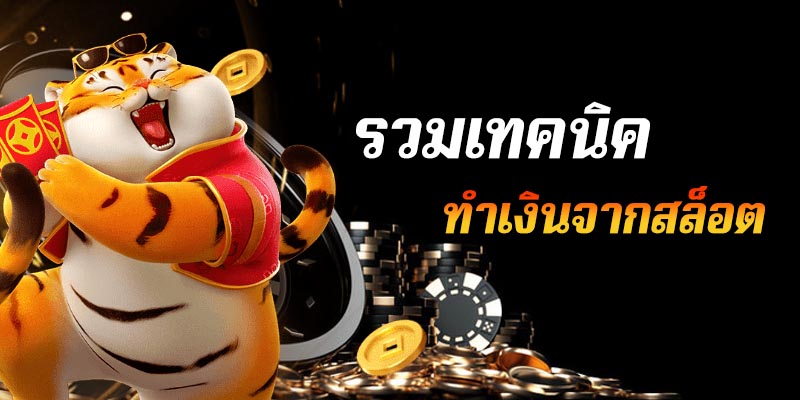 ชุมชนสล็อต เครดิตฟรี 200