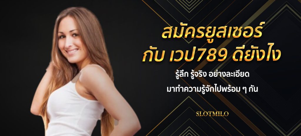 เวป789 สล็อต